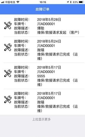 奇轮新能源  v1.1.9图3