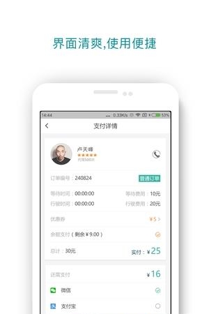 顺心代驾  v5.4.2图2