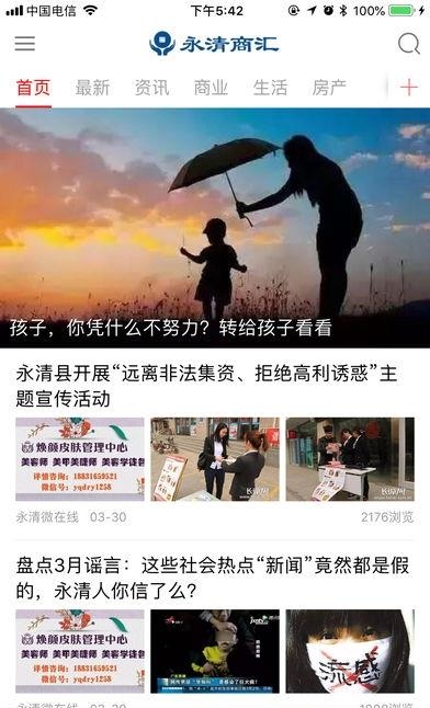 永清商汇