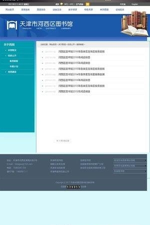 河西区图书馆  v1.1图3