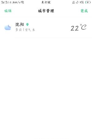 OPPO天气预报  v4.0.7图2
