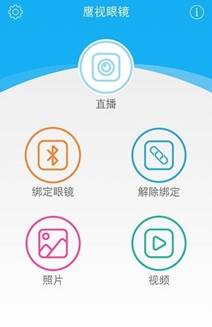 鹰视眼镜  v3.1图1