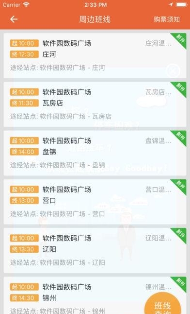 工会巴士  v2.9.0图2