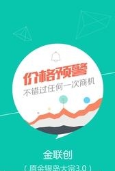 金联创  v5.12图2