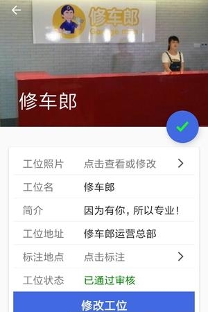 修车郎技师端