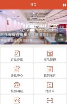 买嗨商户宝  v1.2图1