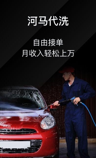 河马代洗