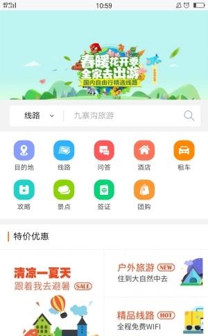 幸运旅游