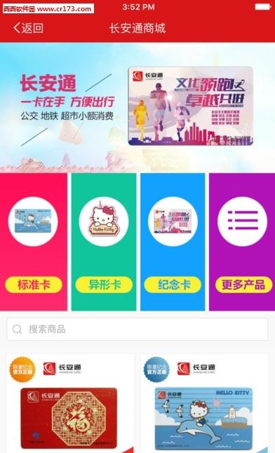 长安通  v2.2.8图1
