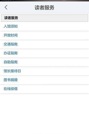 河西区图书馆  v1.1图2