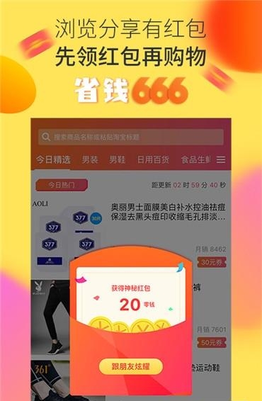 省钱666