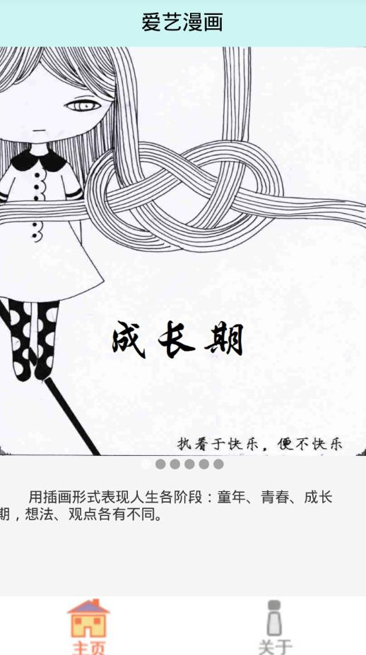 爱艺漫画  v1.0图1