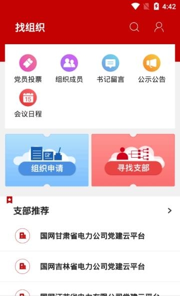 人民党建云  v1.4.4图1