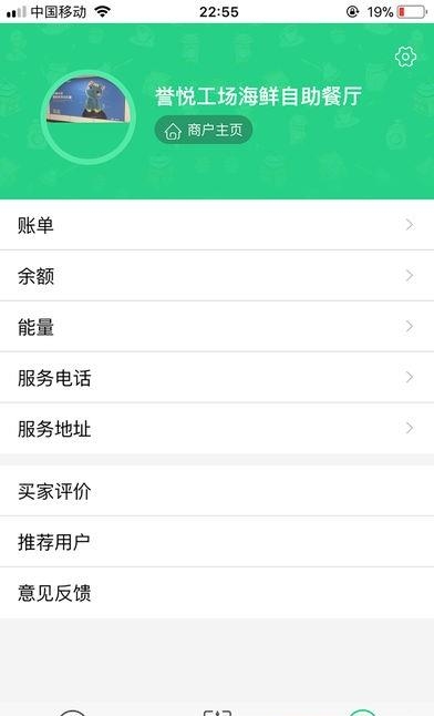 能购商家  v2.2图1