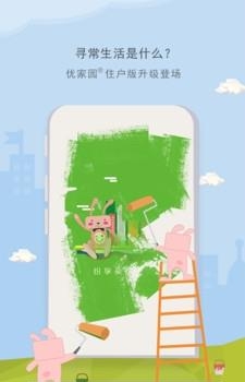 寻常生活  v5.4.0图1