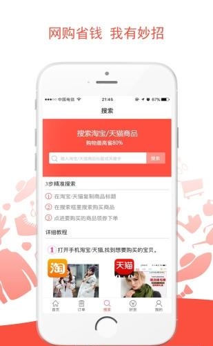 速买网  v2.4.0图2