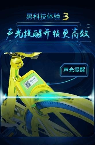 共享单车小金车  v3.0图1
