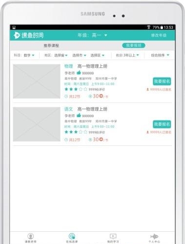 课鱼时间学生端  v4.0.4图2