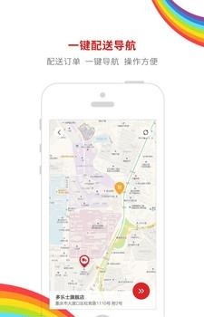 漆家乐配送端  v1.0.2图3
