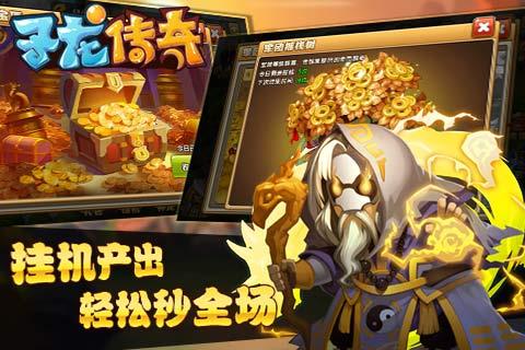 子龙传奇官方版