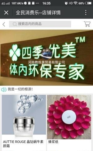 全民消费乐  v2.0.8图1