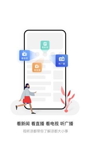 视听凉都直播