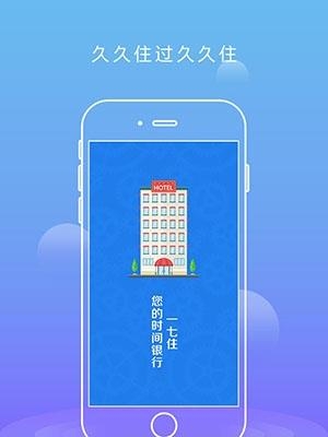 一七住  v1.0.8图2