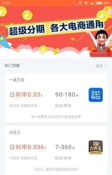 小额优选  v1.0.0图2
