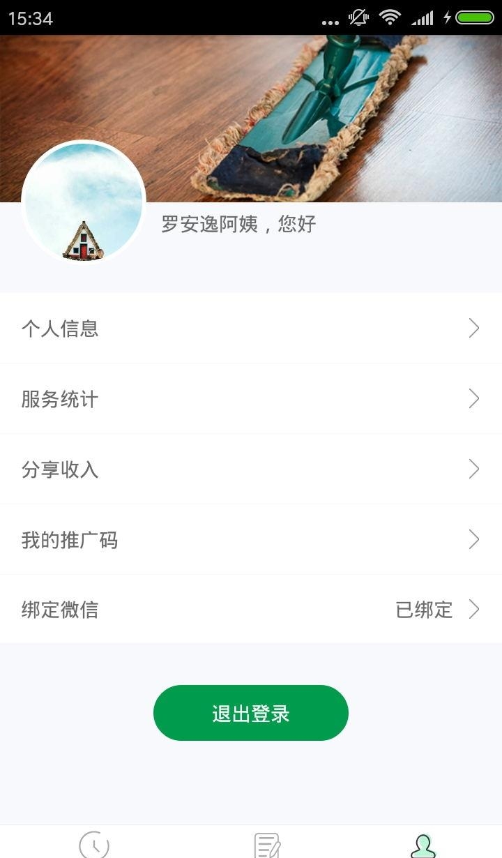 900家庭服务师  v1.0.6图2