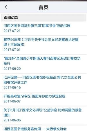 河西区图书馆  v1.1图1
