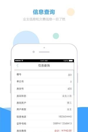 wi社区物业端