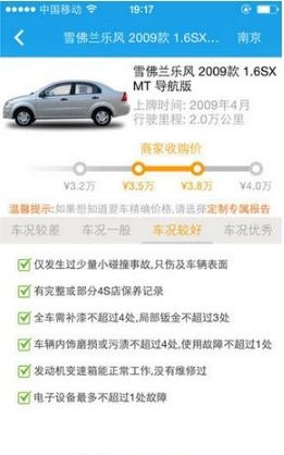 公平价二手车评估