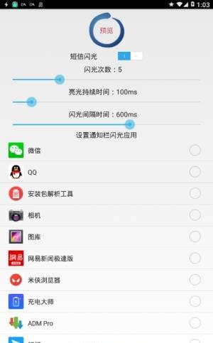 来电闪光助手  v2.8图3