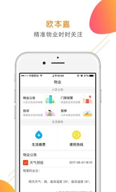 欧本家  v3.4.2_26图2