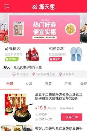 择天惠  v3.3.9图4
