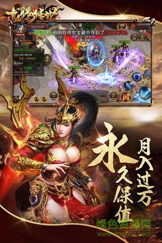 龙腾传世内购破解版  v3.49图2