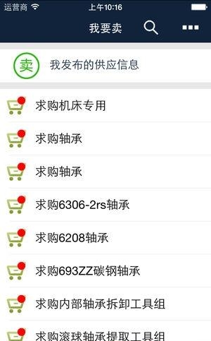 生意速配  v2.0.2图2