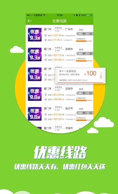联盟速运  v1.1.0图3