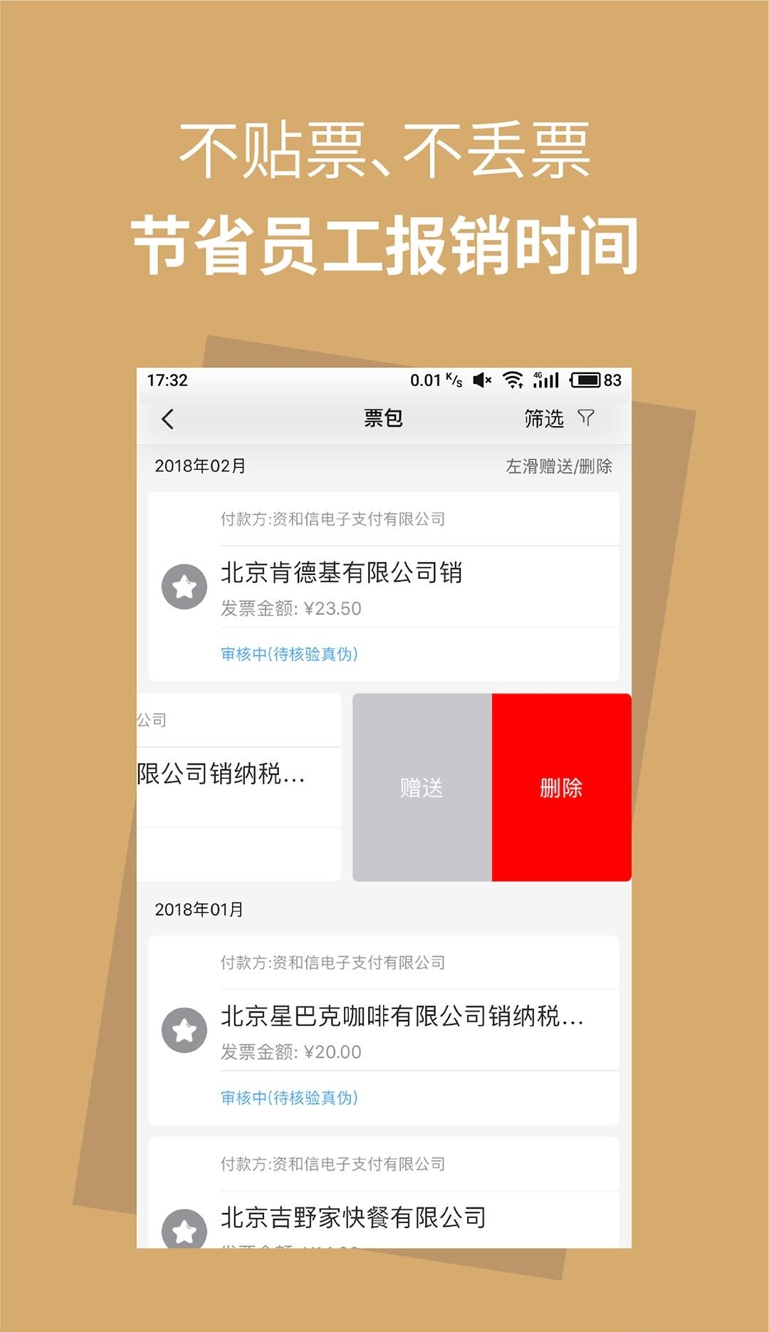 报销兔  v1.3.2图2