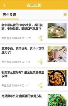 省瓜瓜  v1.1.5图1