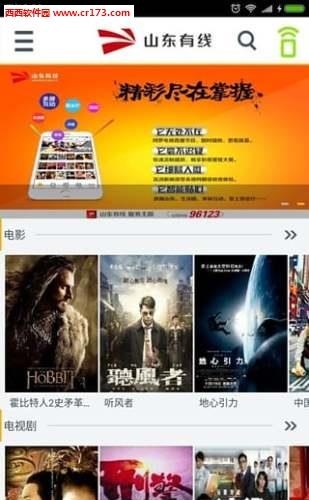 山东有线  v5.2.1图4