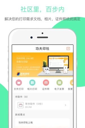 功夫印社  v0.9.7图3