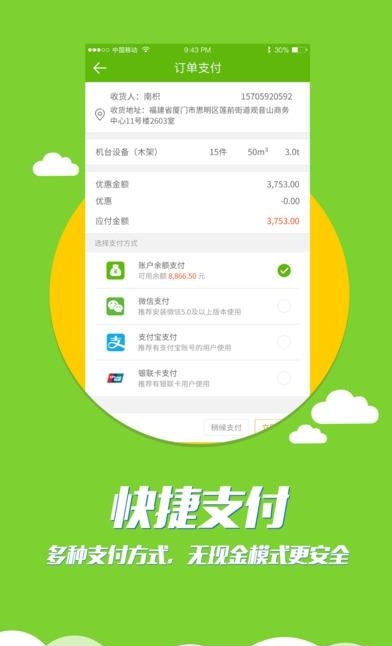 联盟速运  v1.1.0图2