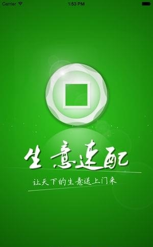 生意速配
