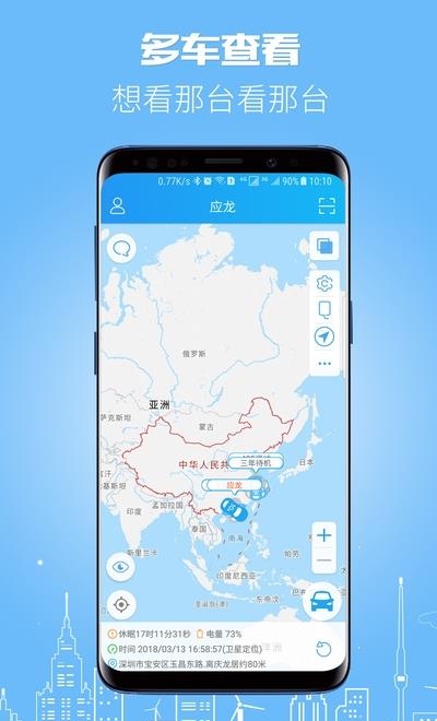 伴车星gps定位系统  v5.9.6图4