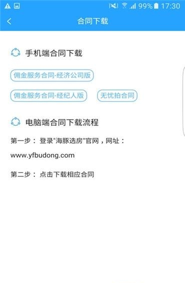 海豚经纪人  v0.0.1949图3
