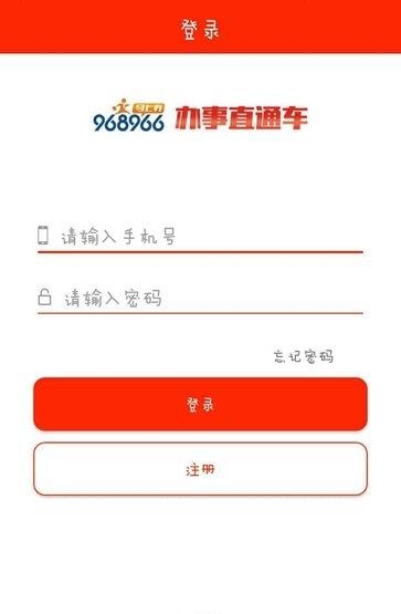 办事直通车  v1.7图4