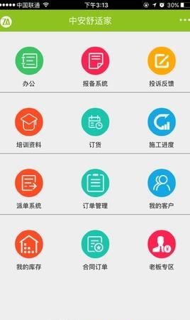 中安舒适家