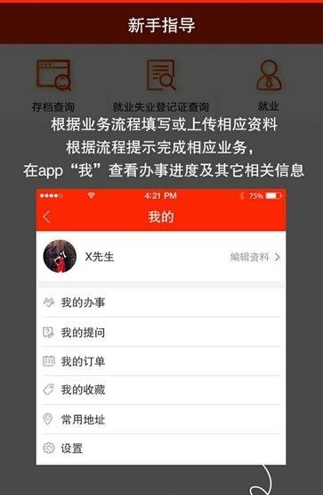 办事直通车  v1.7图3