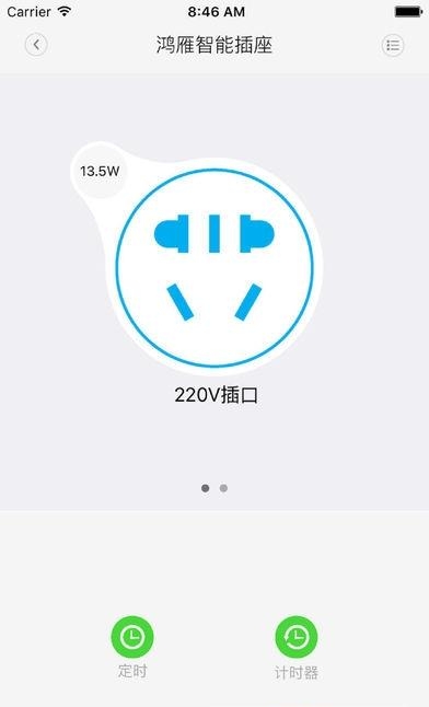 鸿雁智联  v3.1.7图3